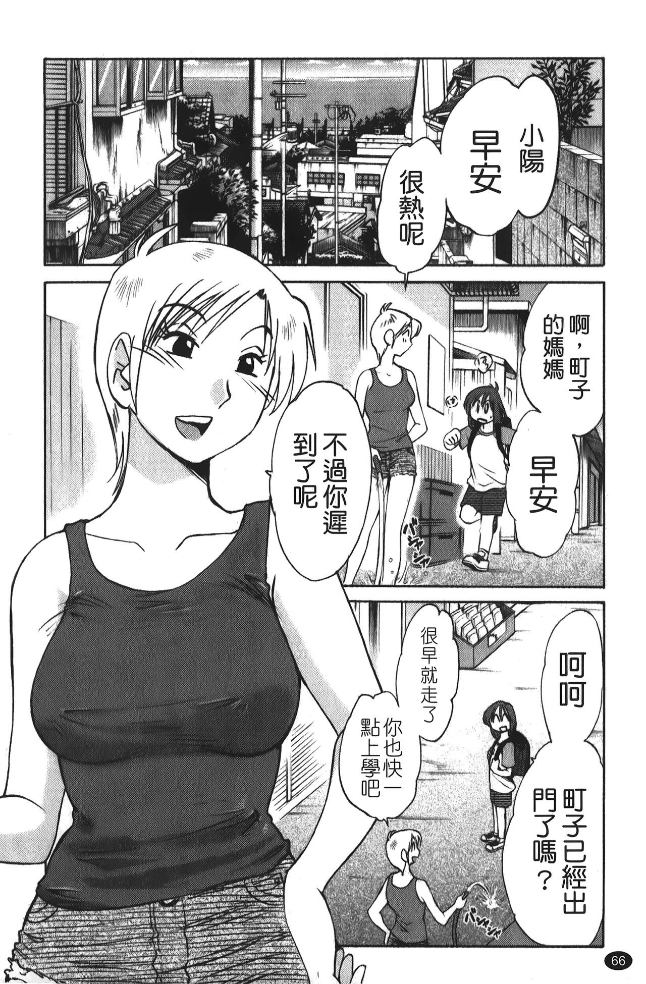 [艷々] ひるがお 01 [中国翻訳]
