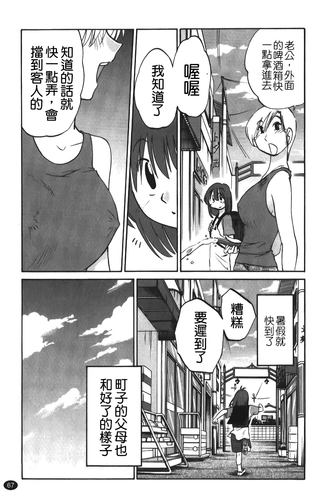 [艷々] ひるがお 01 [中国翻訳]