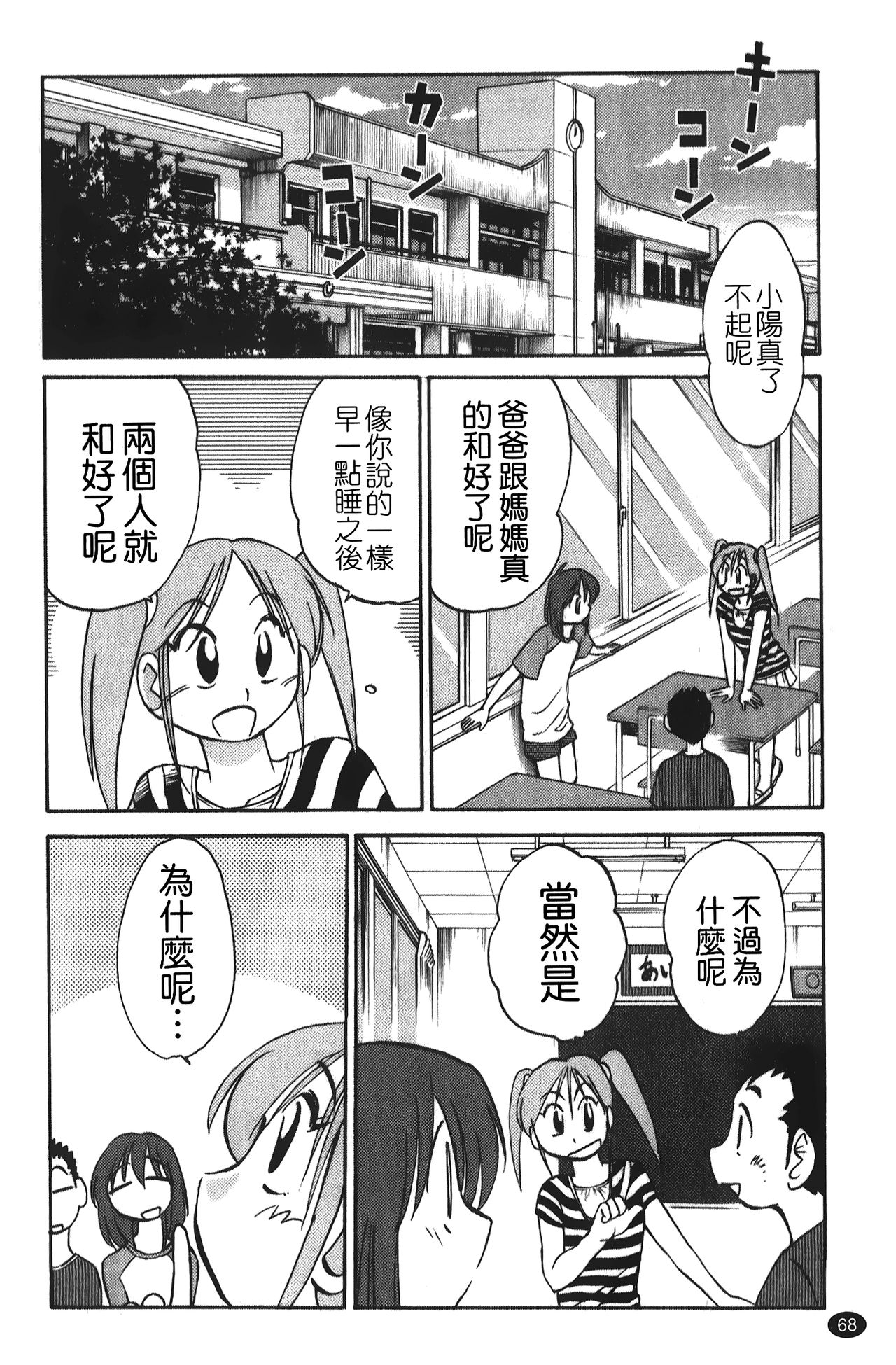 [艷々] ひるがお 01 [中国翻訳]