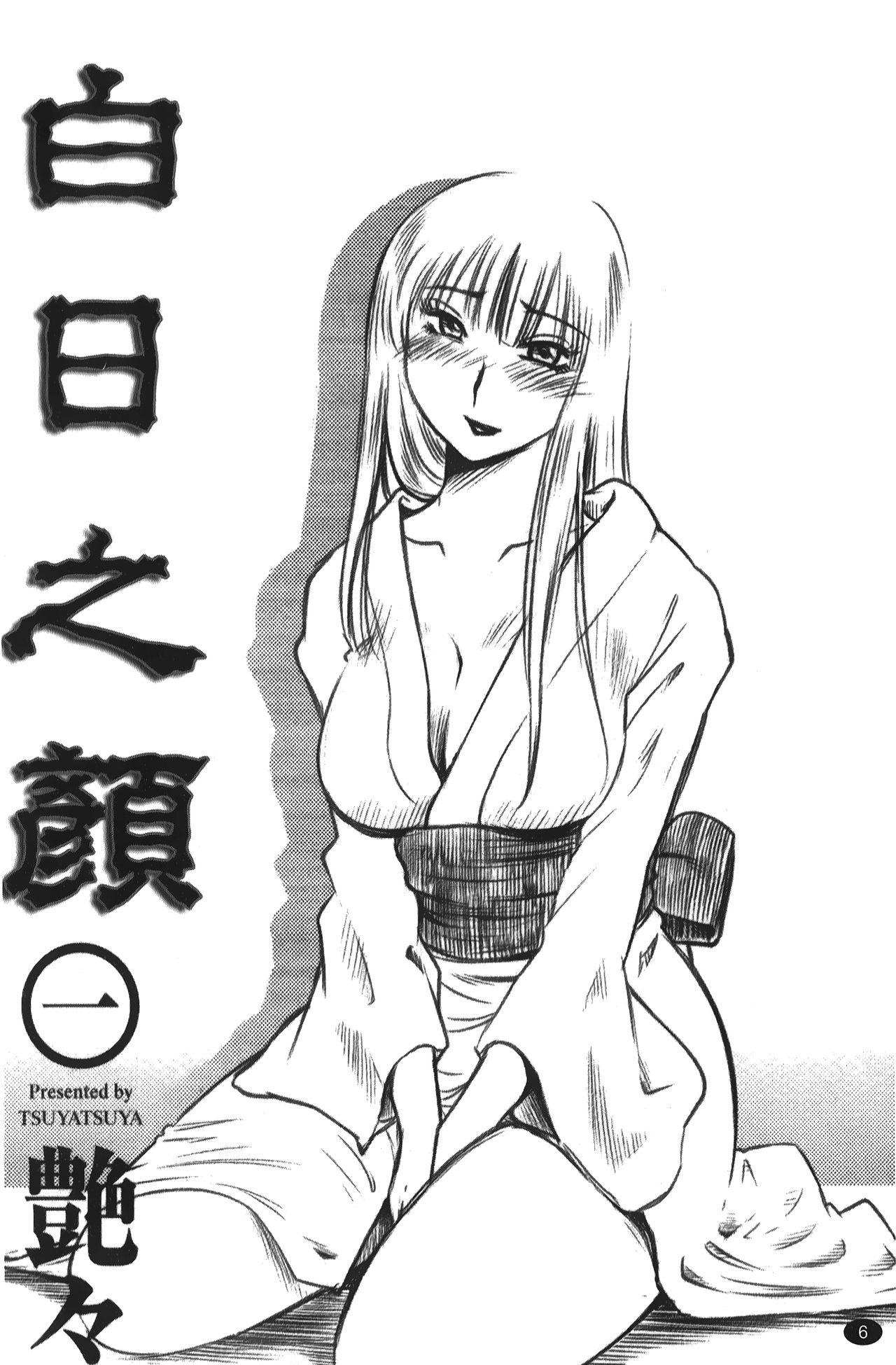 [艷々] ひるがお 01 [中国翻訳]