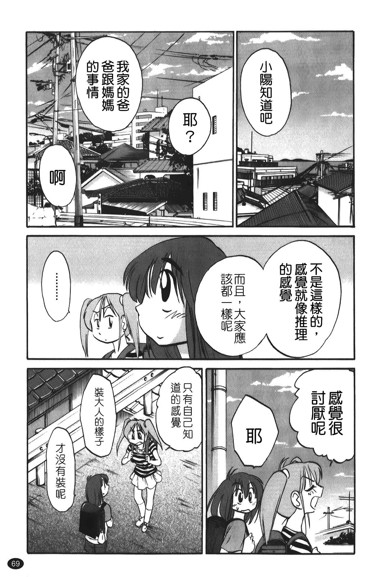 [艷々] ひるがお 01 [中国翻訳]