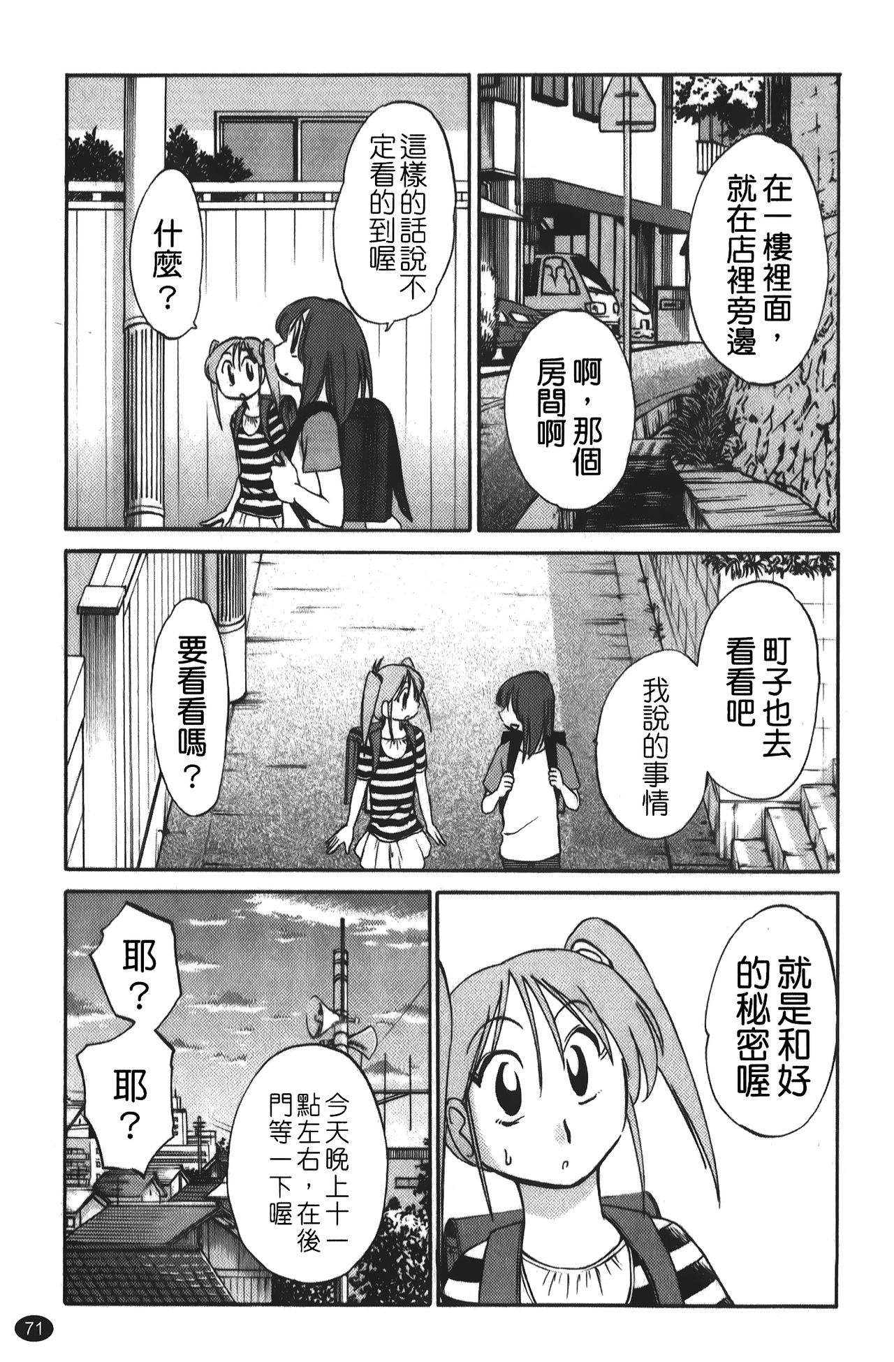 [艷々] ひるがお 01 [中国翻訳]