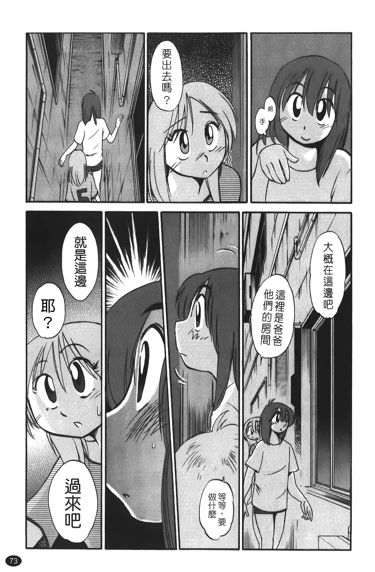 [艷々] ひるがお 01 [中国翻訳]