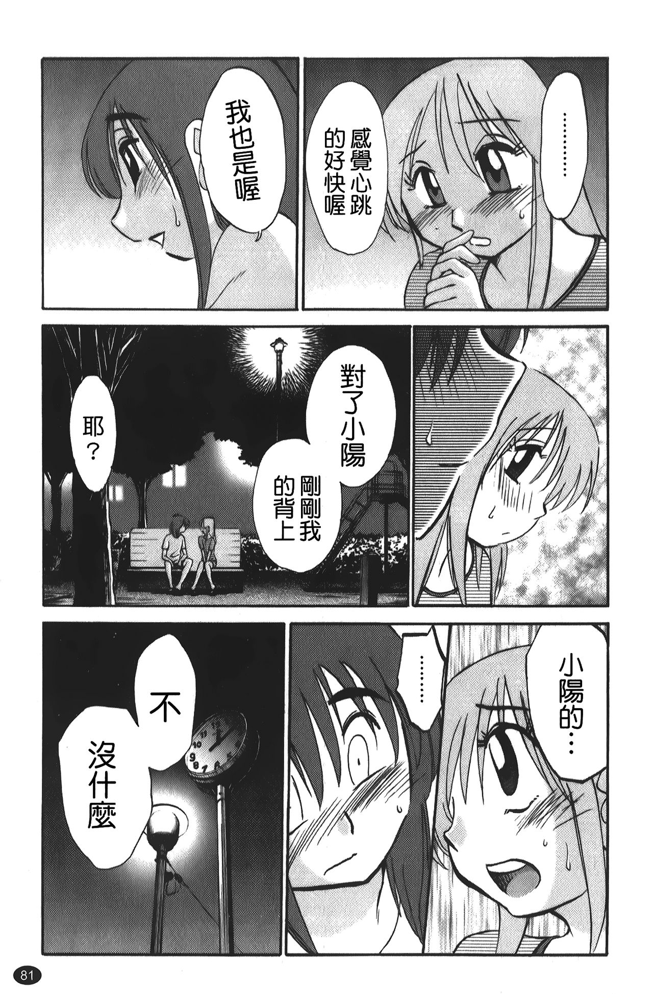 [艷々] ひるがお 01 [中国翻訳]