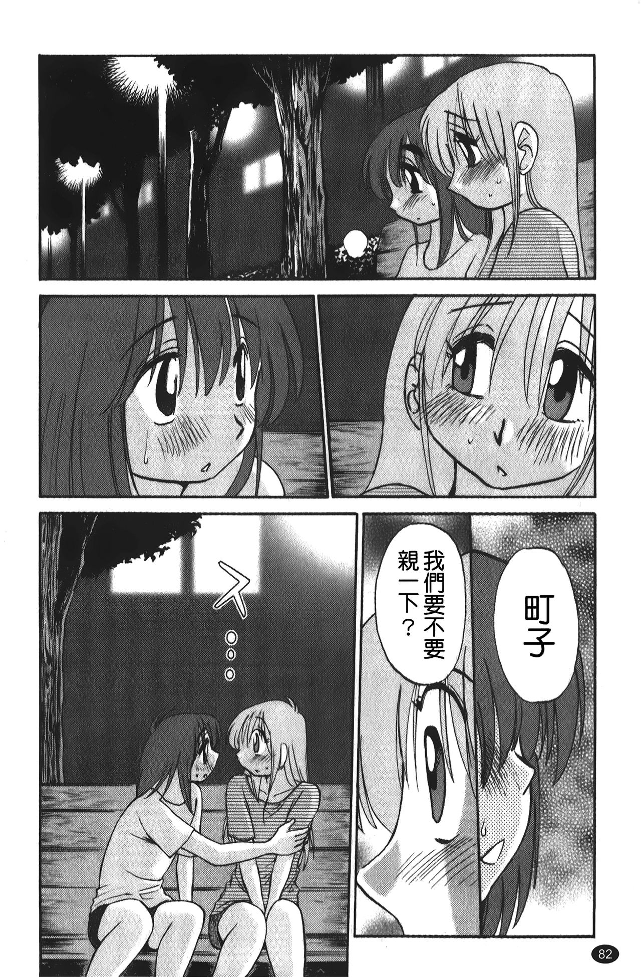 [艷々] ひるがお 01 [中国翻訳]