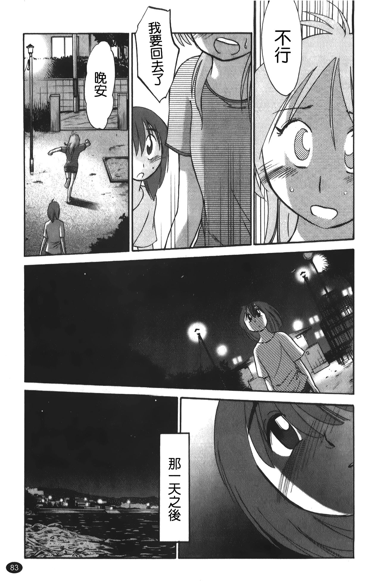 [艷々] ひるがお 01 [中国翻訳]