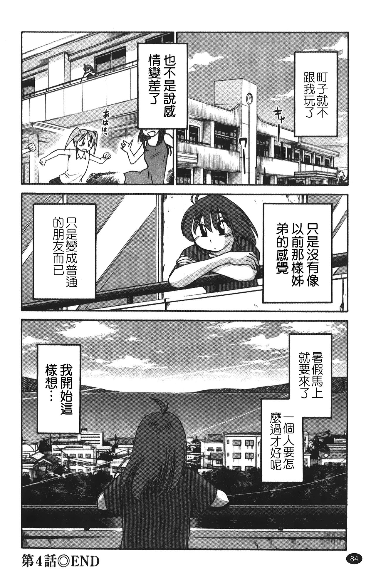 [艷々] ひるがお 01 [中国翻訳]