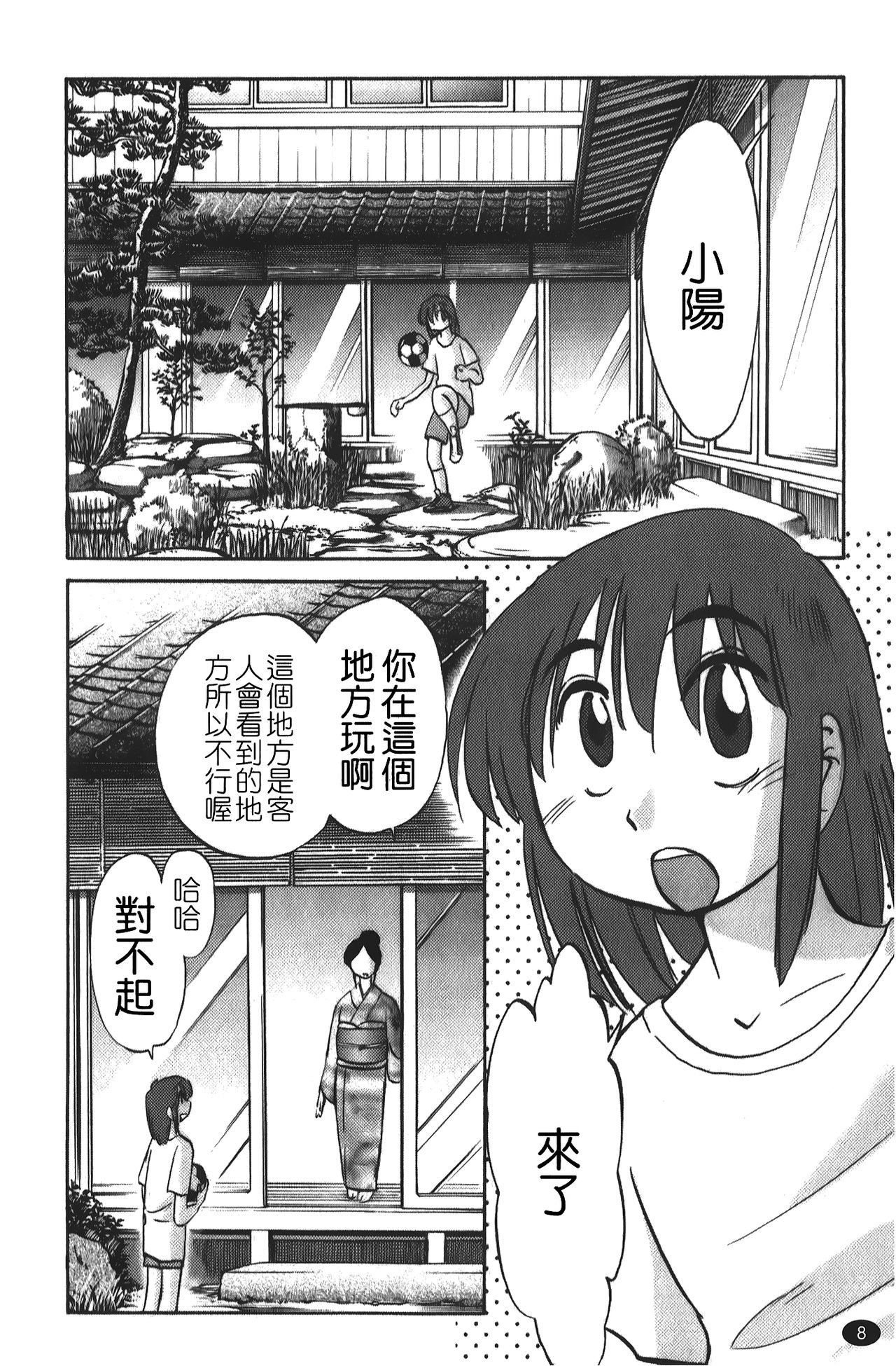 [艷々] ひるがお 01 [中国翻訳]