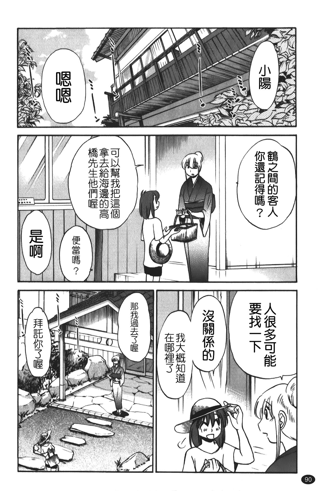 [艷々] ひるがお 01 [中国翻訳]