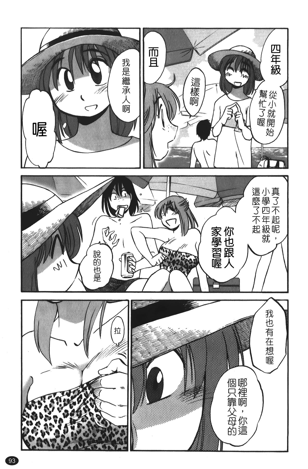 [艷々] ひるがお 01 [中国翻訳]