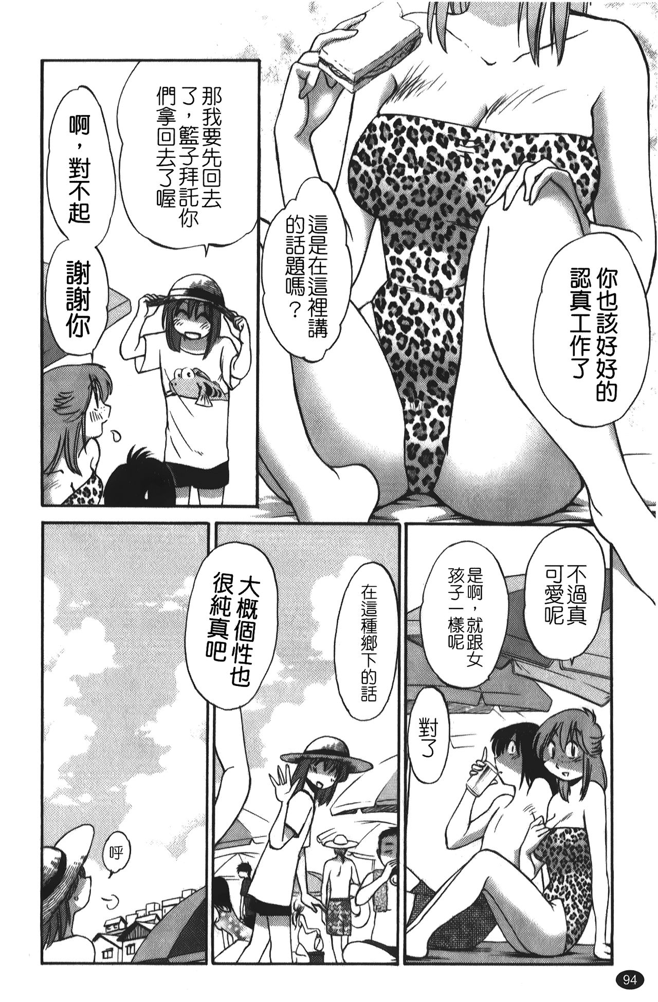 [艷々] ひるがお 01 [中国翻訳]