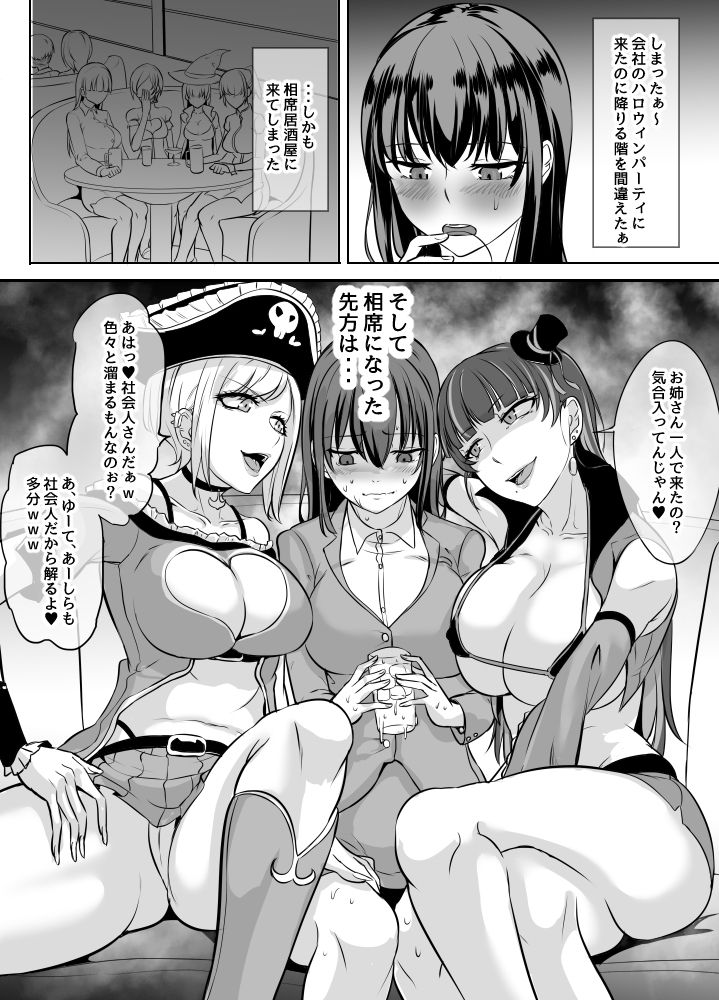 [木星ろっく] 相席ギャルズ×ドジっ子OL