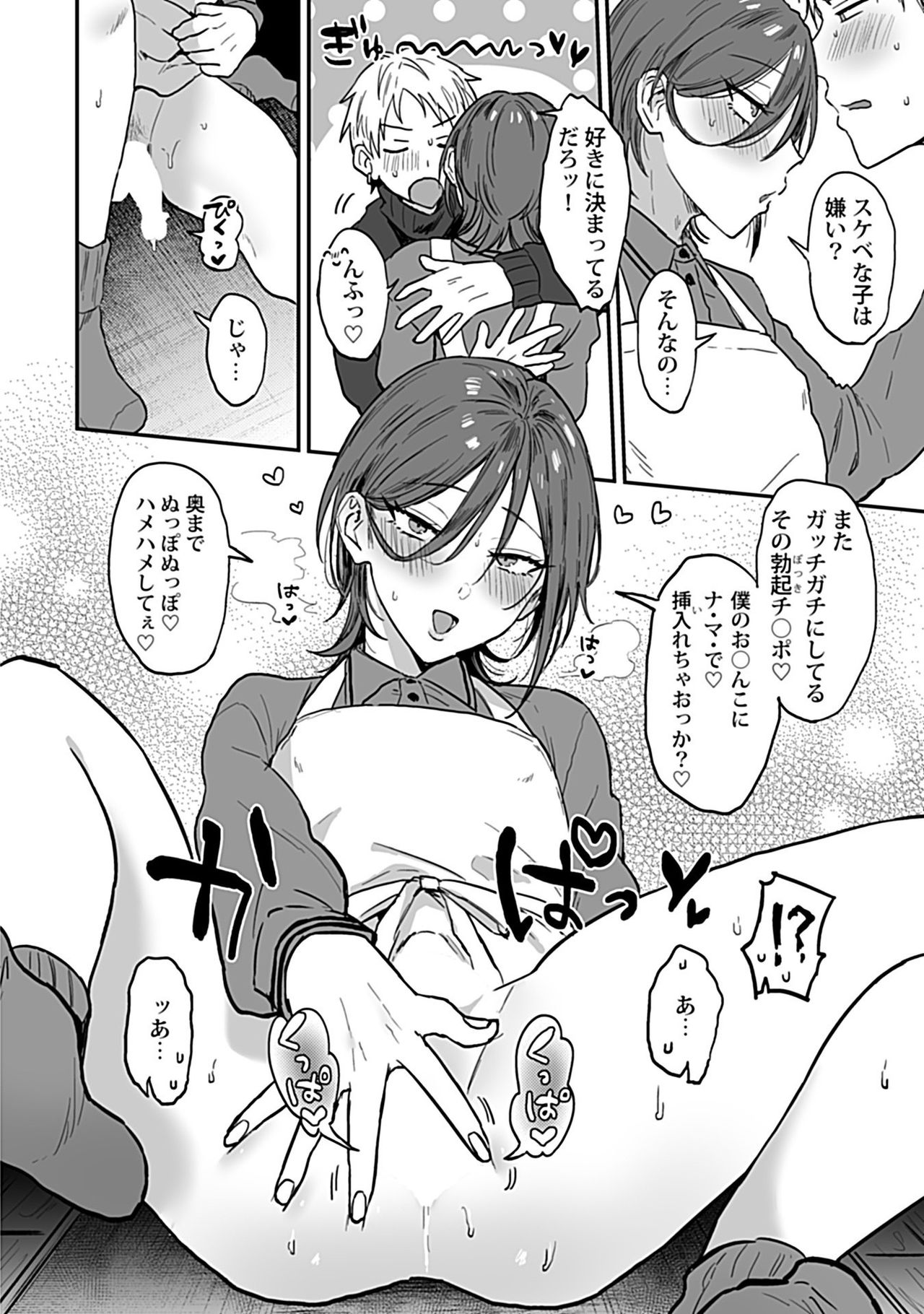 [マイコロジィ。 (藍那りゅむ)] 隣のエッチなおにいさん。1