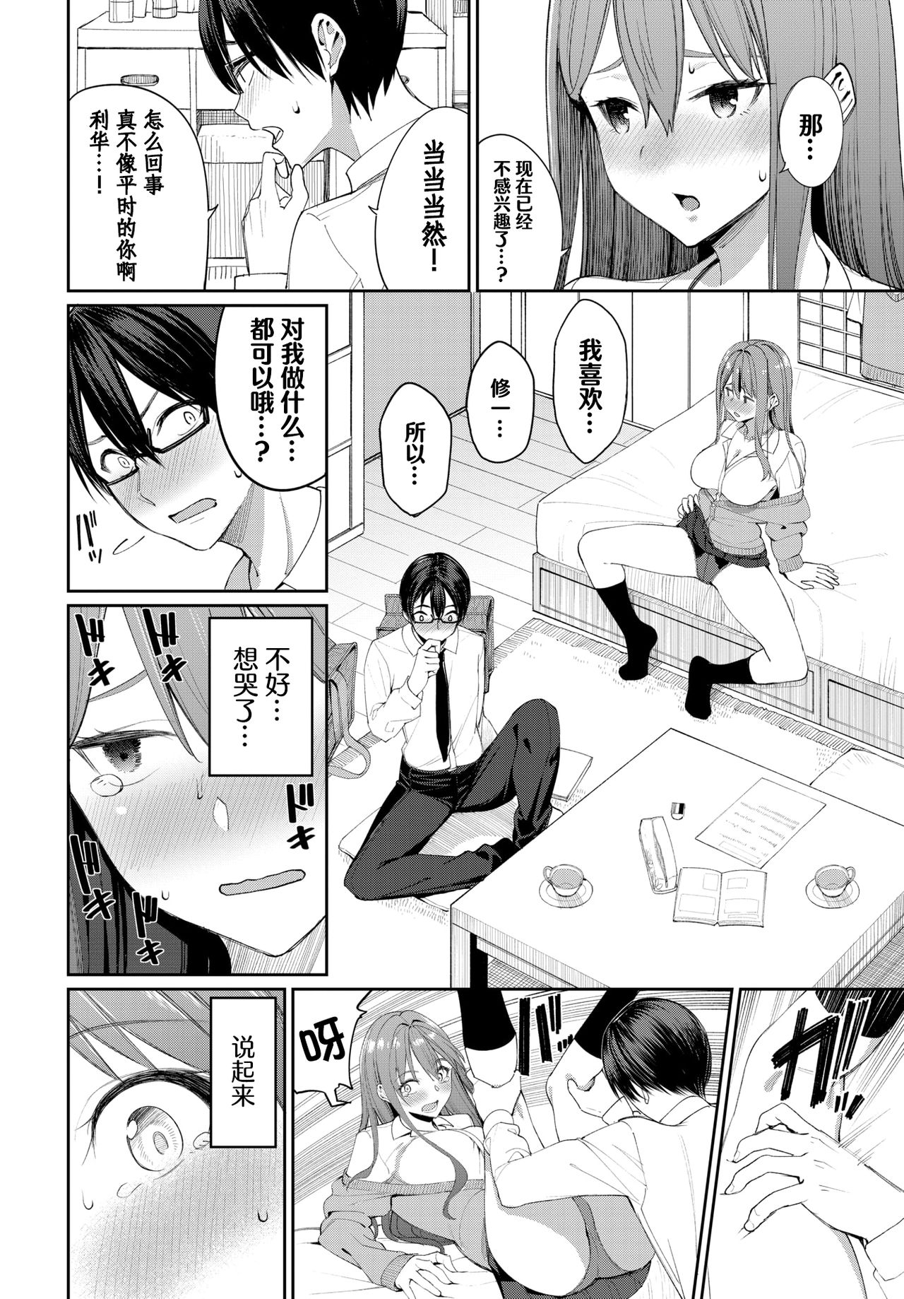[朝峰テル] 崖っぷちマインド！ (COMIC BAVEL 2021年9月号) [中国翻訳] [DL版]