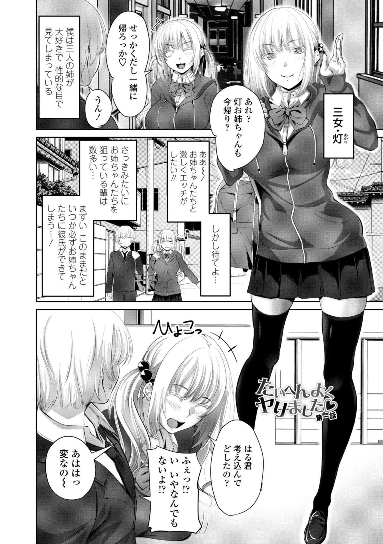[アーセナル] シスハメ [DL版]