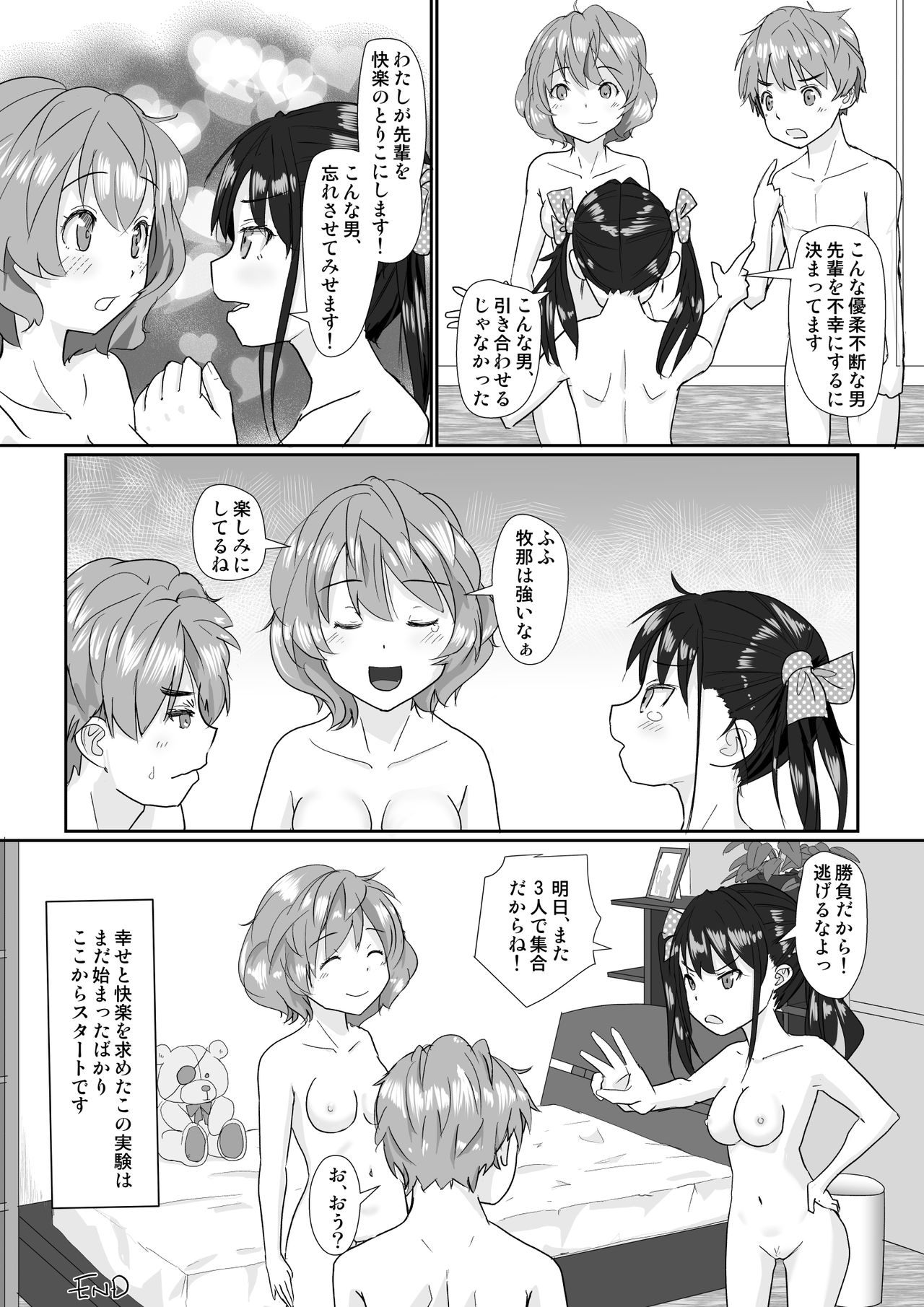 [はととむぎ (大嶋鳩)] 後輩彼女の性的な実験 ～双子はエロい興奮が共鳴しちゃう?～