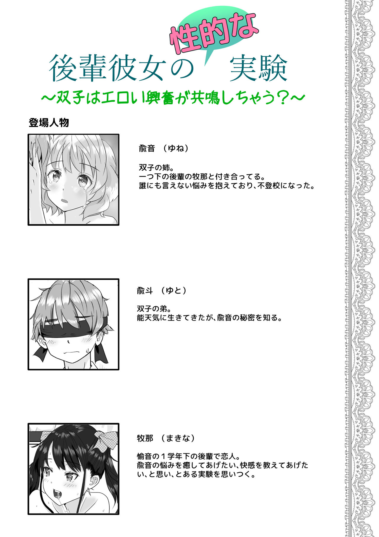 [はととむぎ (大嶋鳩)] 後輩彼女の性的な実験 ～双子はエロい興奮が共鳴しちゃう?～