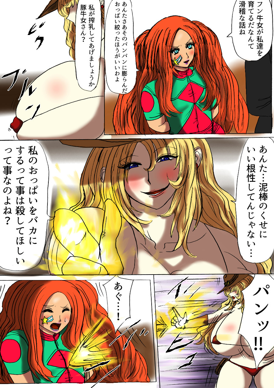 [ふくらみんと] 脂肪ゆうぎ第3闘