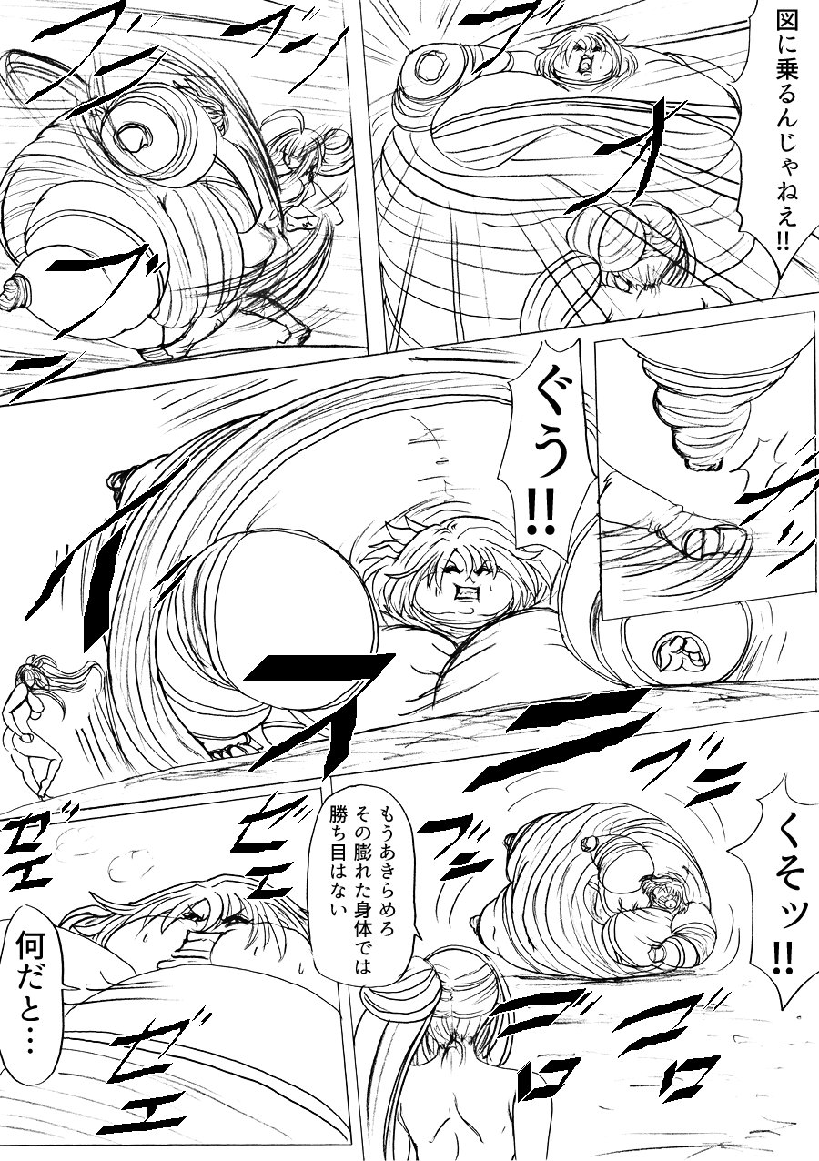 [ふくらみんと] 脂肪ゆうぎ第3闘
