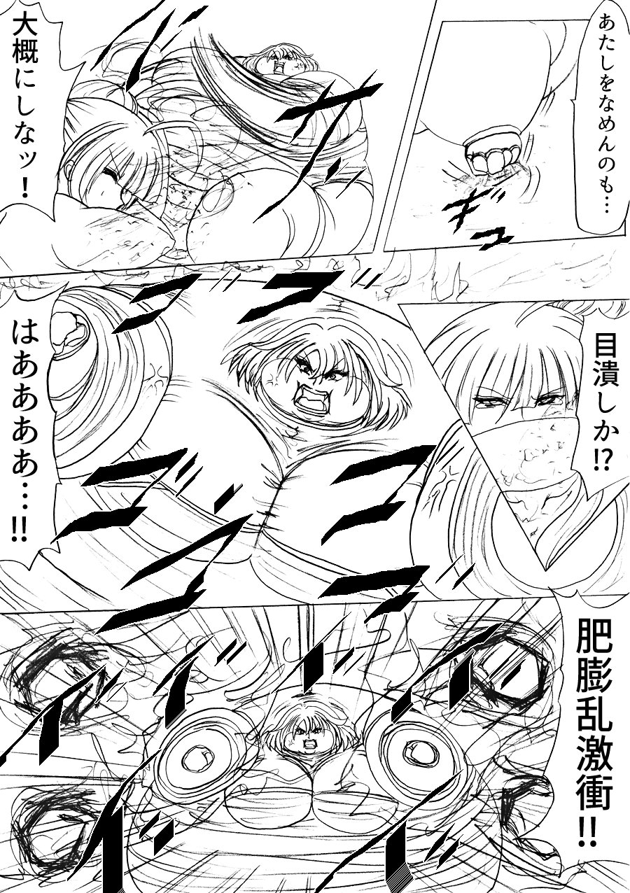 [ふくらみんと] 脂肪ゆうぎ第3闘