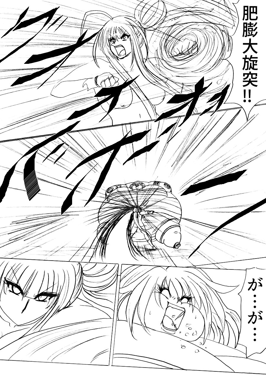 [ふくらみんと] 脂肪ゆうぎ第3闘