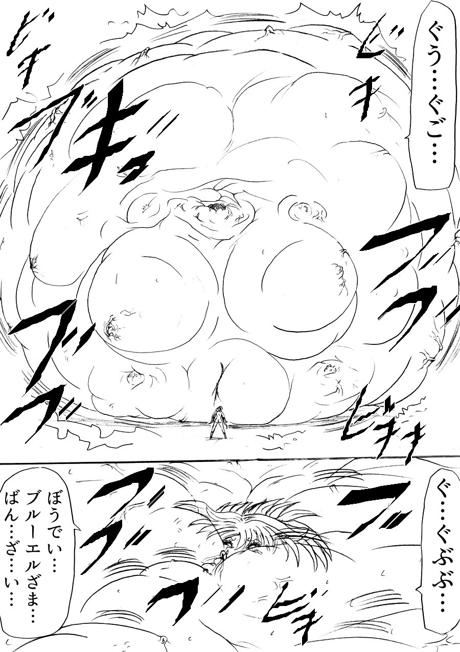 [ふくらみんと] 脂肪ゆうぎ第3闘