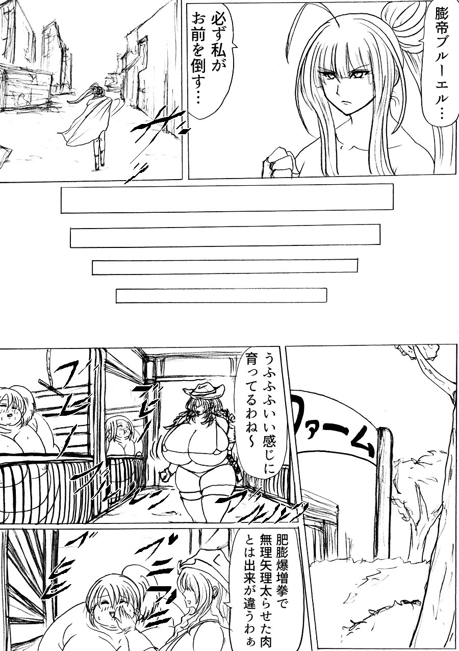 [ふくらみんと] 脂肪ゆうぎ第3闘