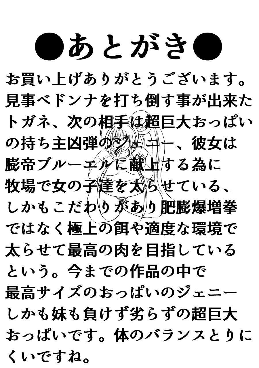[ふくらみんと] 脂肪ゆうぎ第3闘