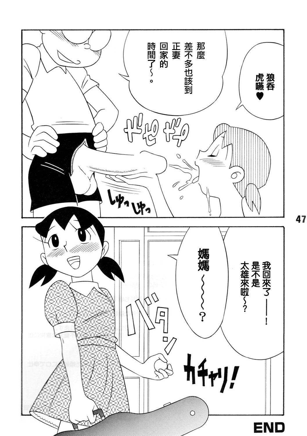 (C72) [TWIN TAIL (仙藤蚕)] TWIN TAIL EXTRA NO.7 Fancy Woman (ドラえもん) [中国翻訳] [ページ欠落]