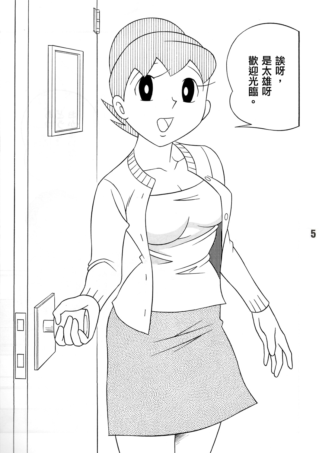 (C72) [TWIN TAIL (仙藤蚕)] TWIN TAIL EXTRA NO.7 Fancy Woman (ドラえもん) [中国翻訳] [ページ欠落]
