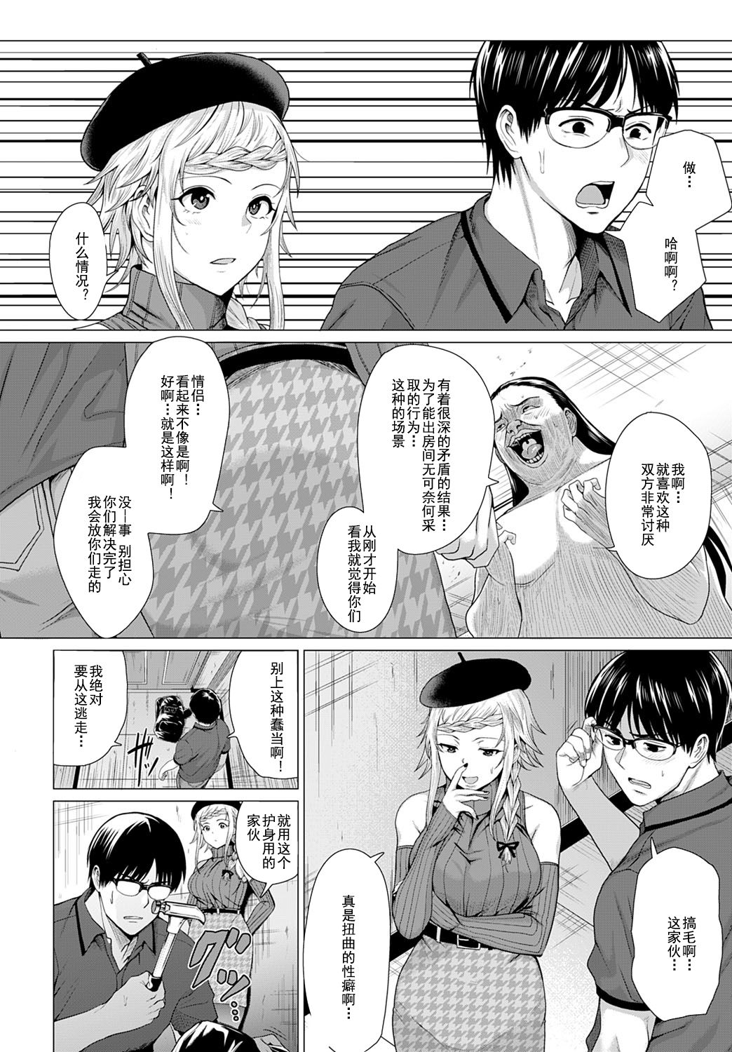 [チキン] 脱出性交！？ (COMIC アンスリウム 2021年7月号) [中国翻訳] [DL版]