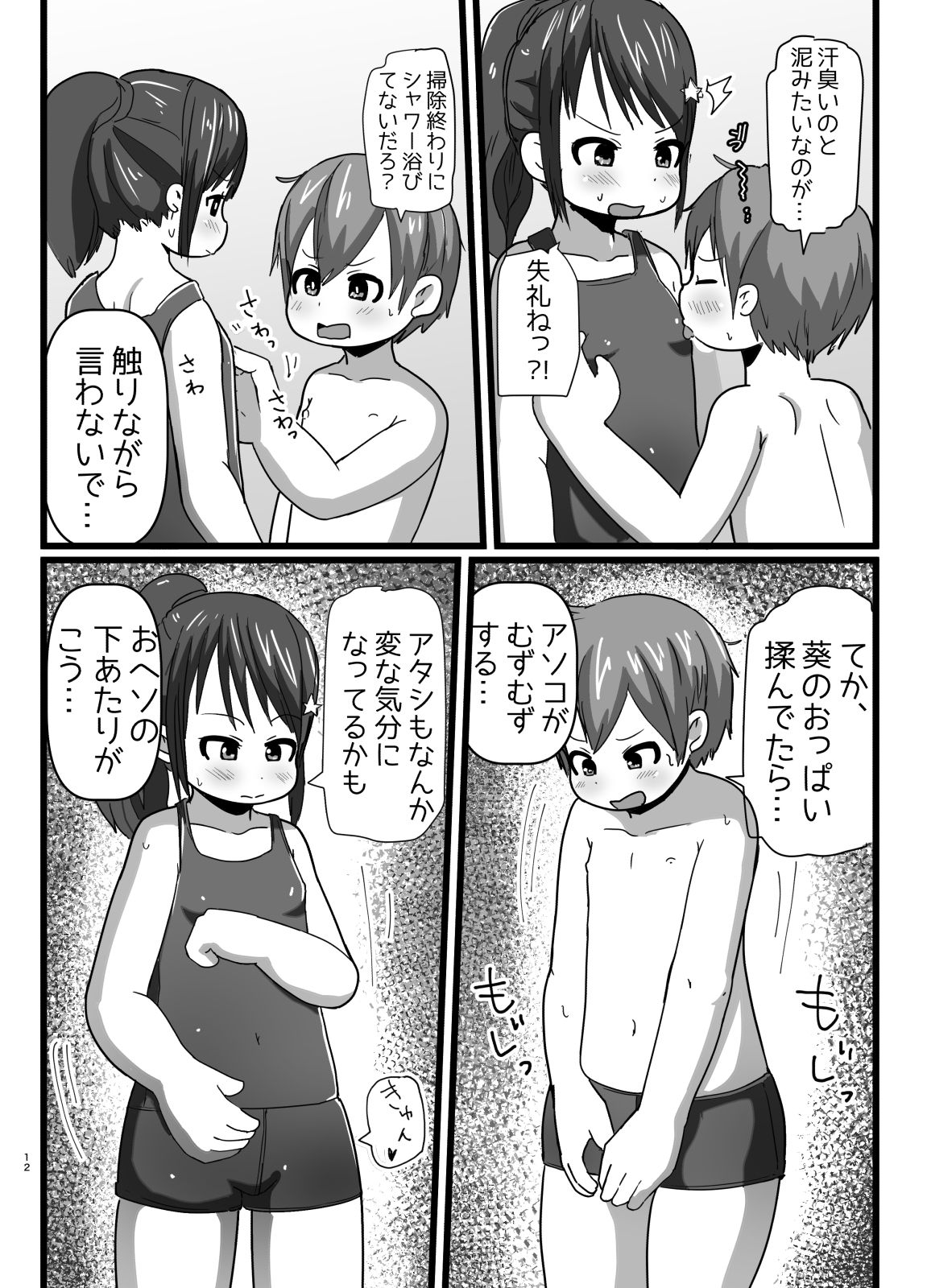 [ゲンキカラーズ (あまみはちわれ)] 幼なじみとコイゴコロ