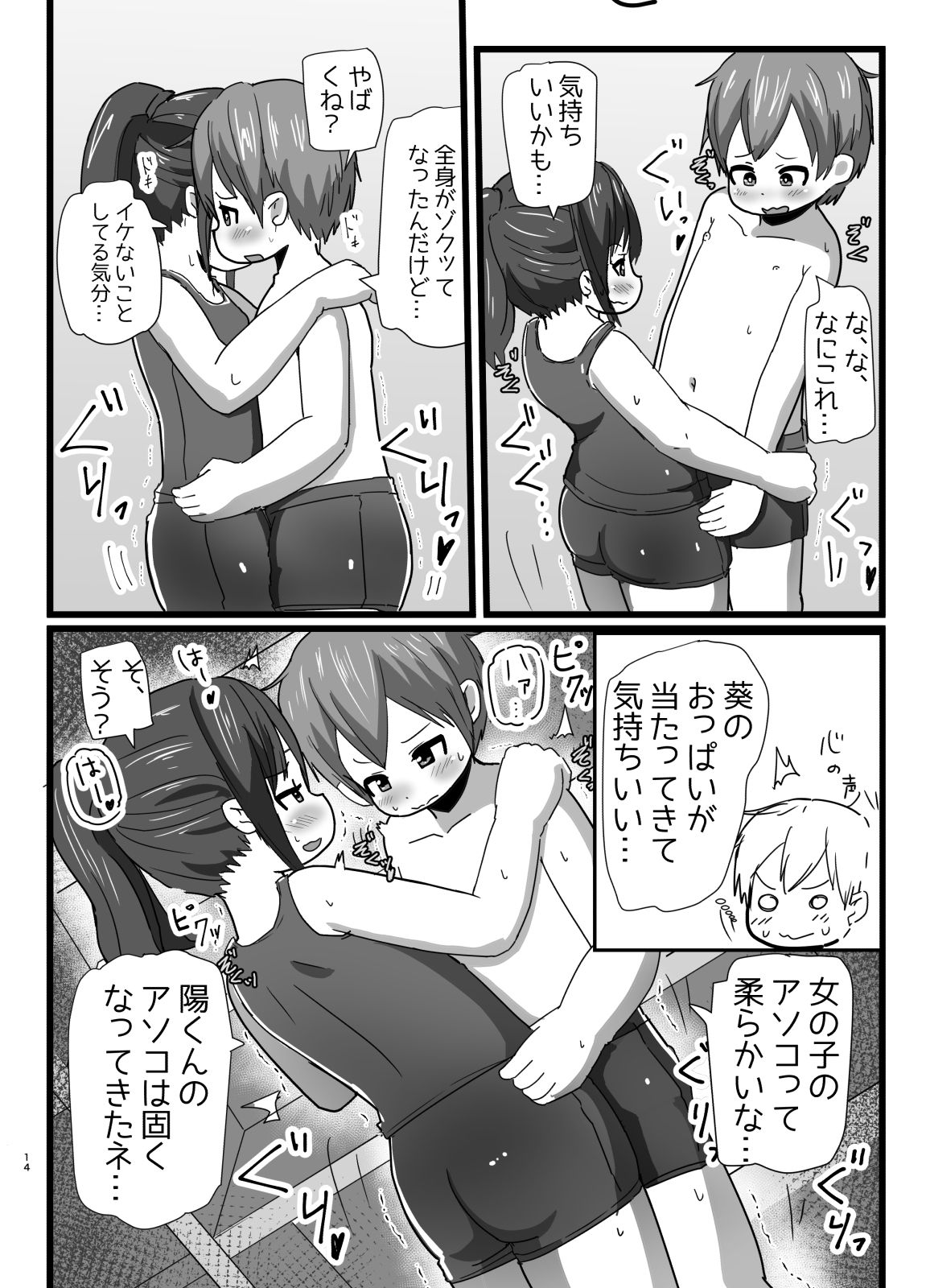 [ゲンキカラーズ (あまみはちわれ)] 幼なじみとコイゴコロ