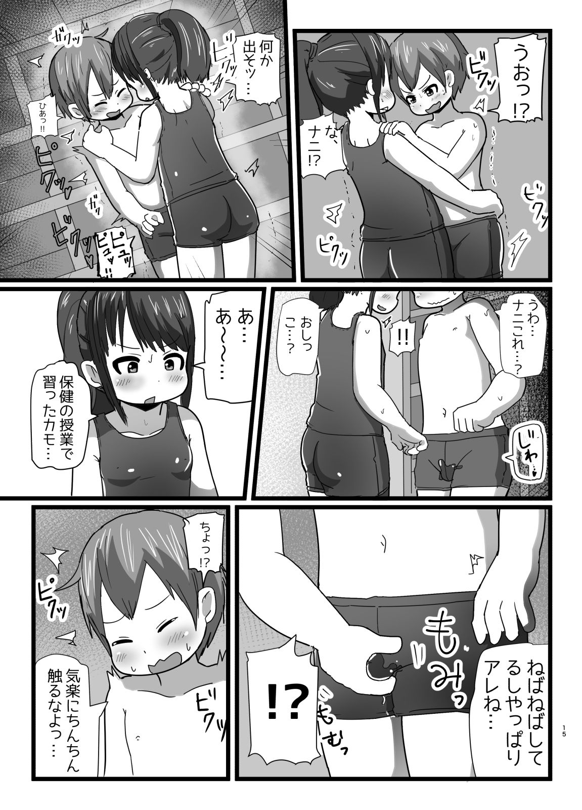 [ゲンキカラーズ (あまみはちわれ)] 幼なじみとコイゴコロ