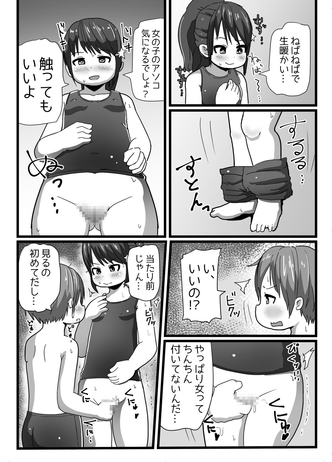 [ゲンキカラーズ (あまみはちわれ)] 幼なじみとコイゴコロ