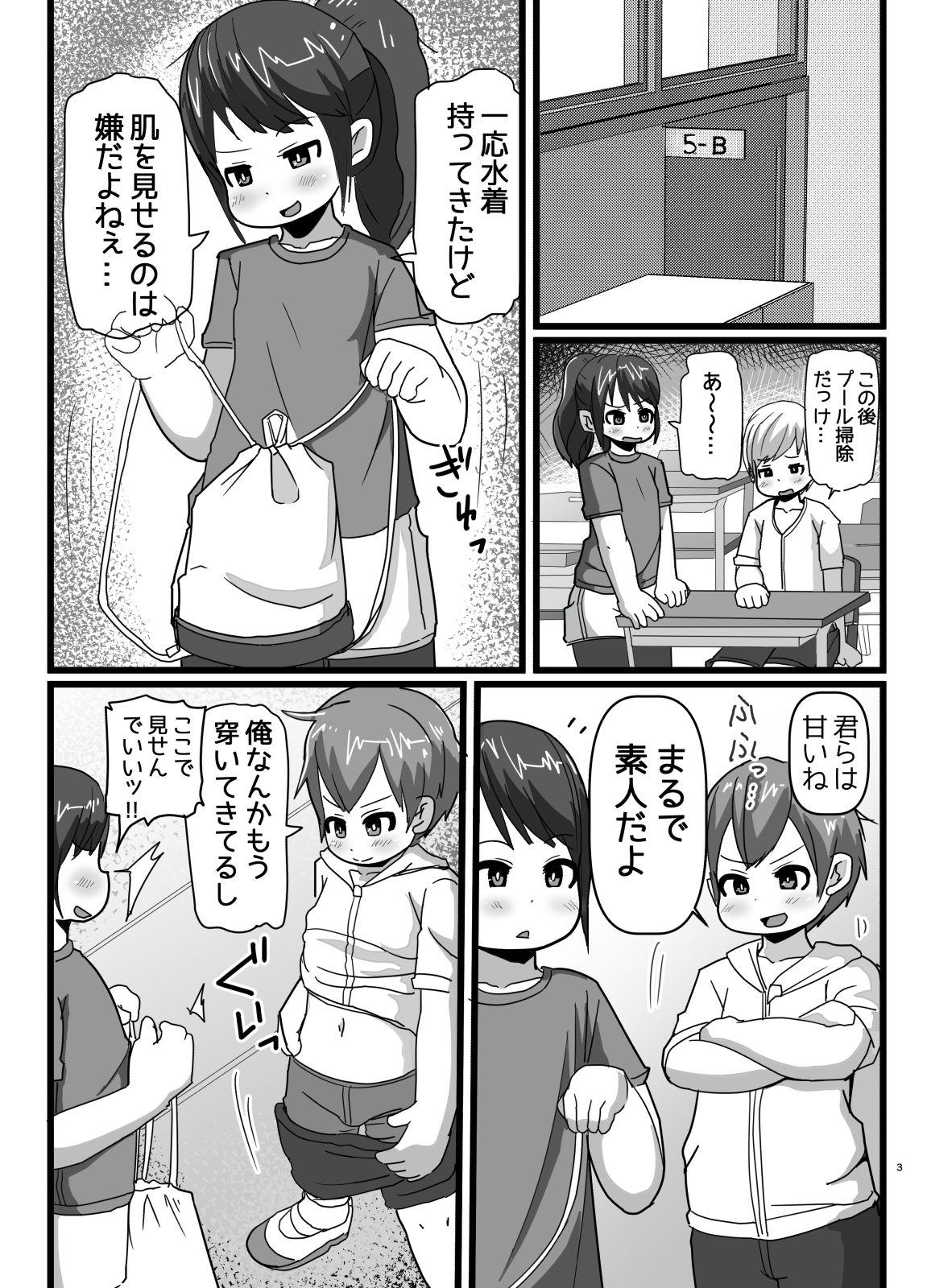 [ゲンキカラーズ (あまみはちわれ)] 幼なじみとコイゴコロ