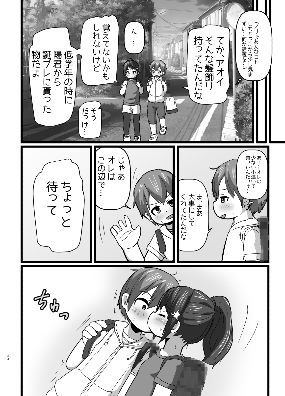 [ゲンキカラーズ (あまみはちわれ)] 幼なじみとコイゴコロ