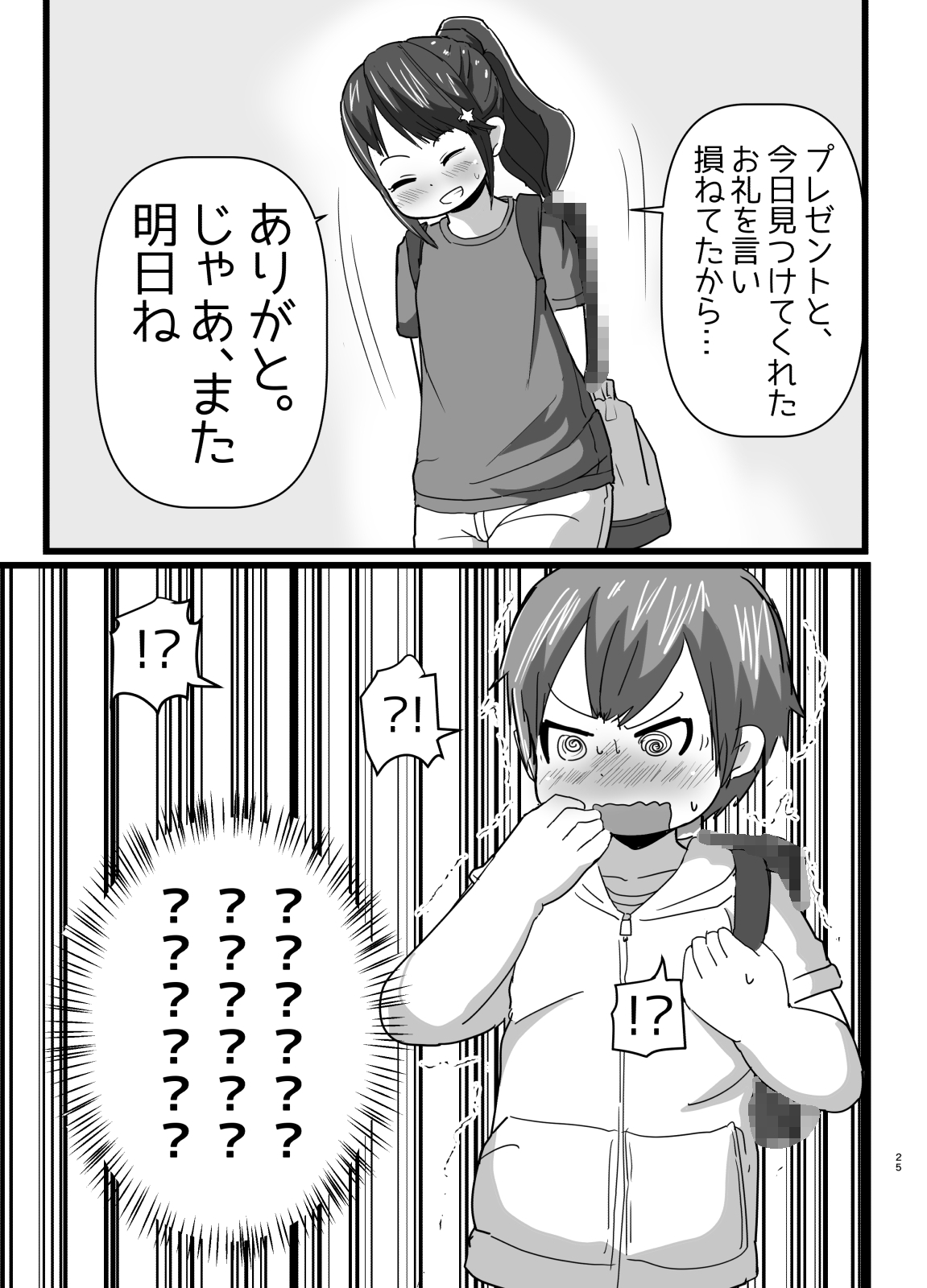 [ゲンキカラーズ (あまみはちわれ)] 幼なじみとコイゴコロ