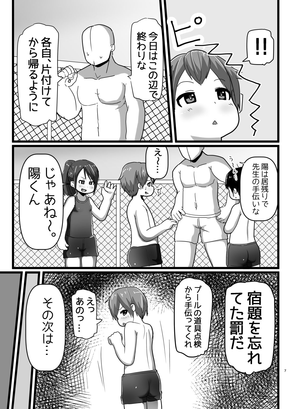 [ゲンキカラーズ (あまみはちわれ)] 幼なじみとコイゴコロ