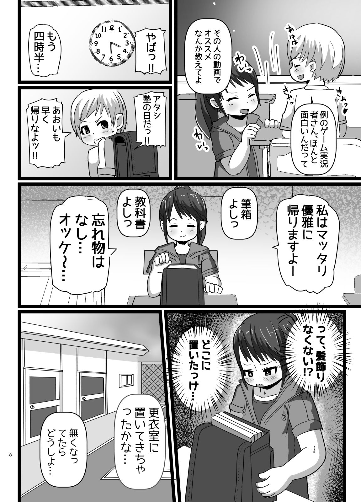 [ゲンキカラーズ (あまみはちわれ)] 幼なじみとコイゴコロ