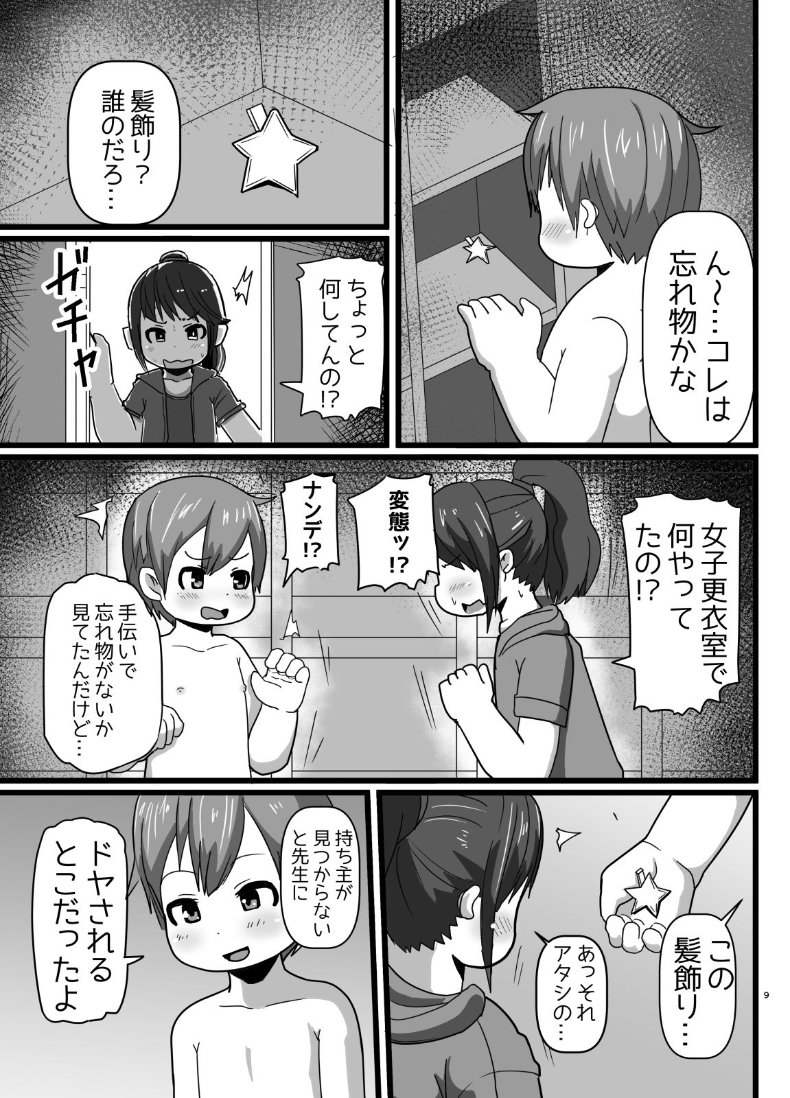 [ゲンキカラーズ (あまみはちわれ)] 幼なじみとコイゴコロ