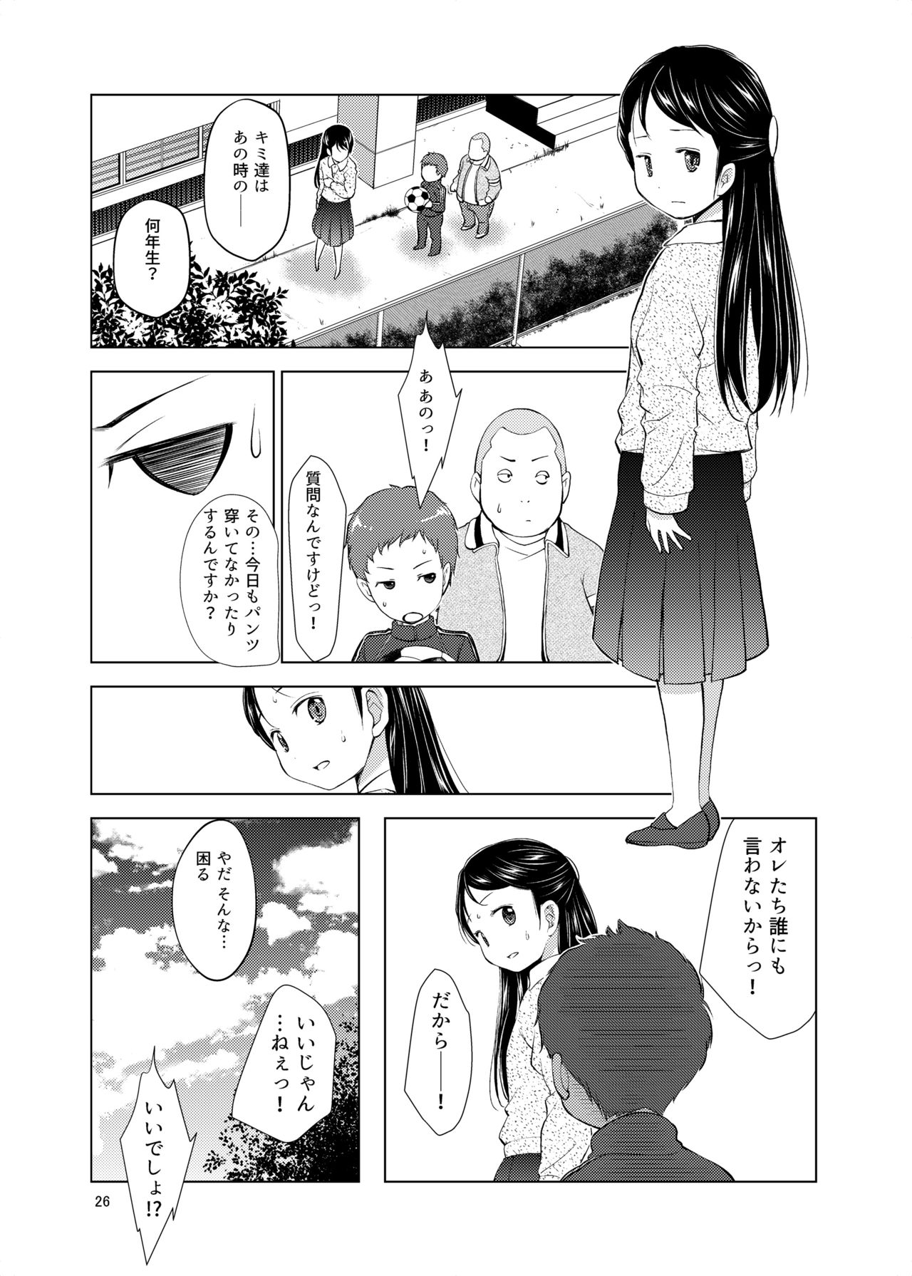 [オヤマ!菊之助VS (ヘンリー・ヤック・ヨンセン3世)] 誰ニモ云ワナイデ [DL版]