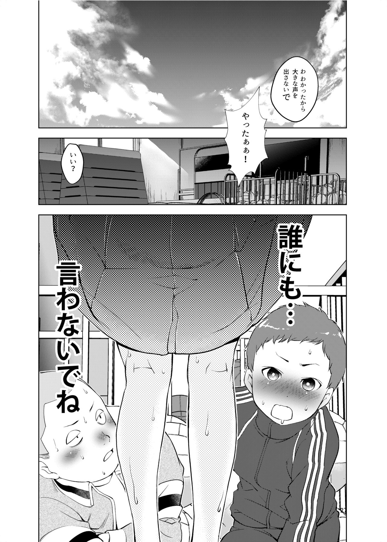 [オヤマ!菊之助VS (ヘンリー・ヤック・ヨンセン3世)] 誰ニモ云ワナイデ [DL版]