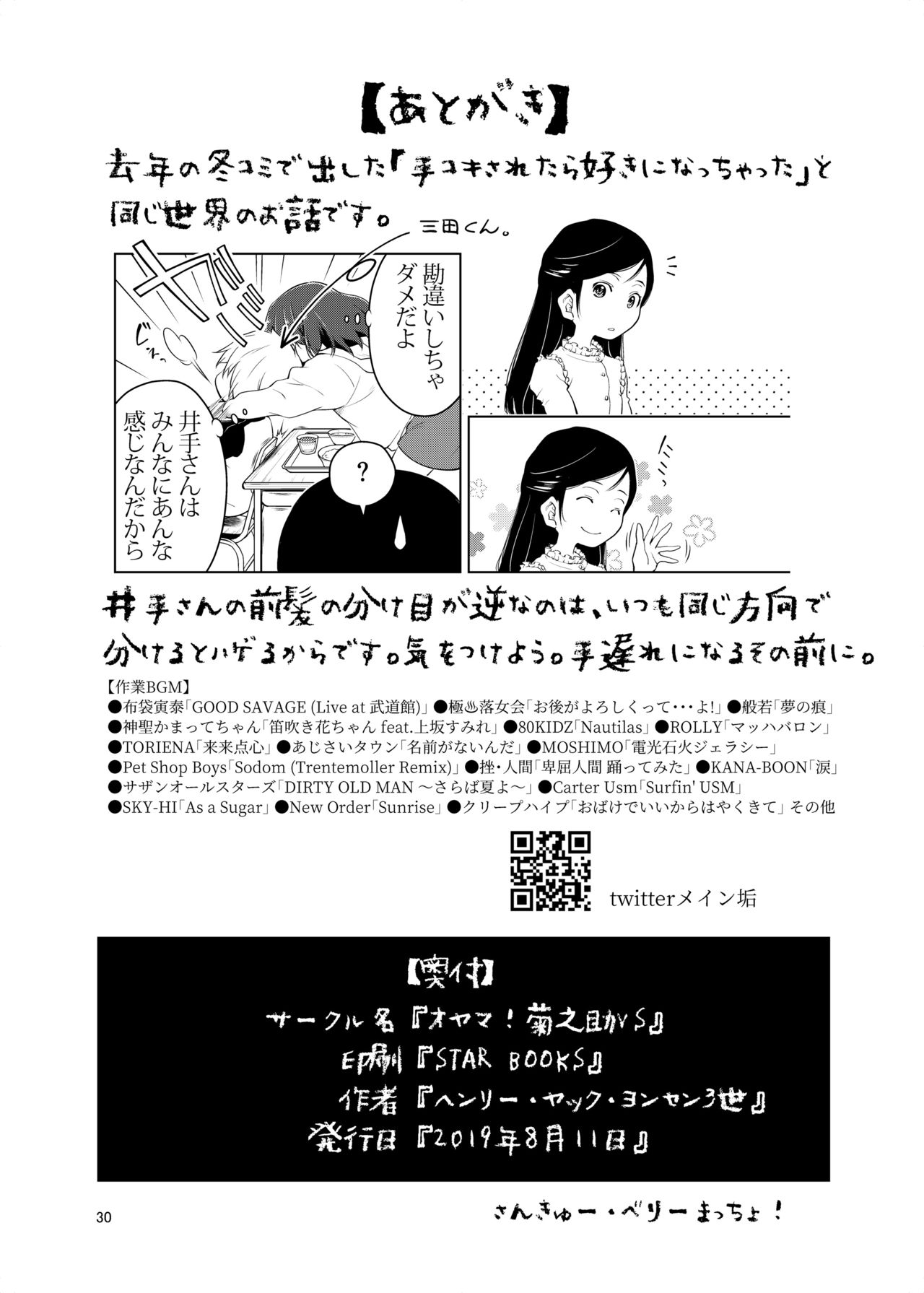[オヤマ!菊之助VS (ヘンリー・ヤック・ヨンセン3世)] 誰ニモ云ワナイデ [DL版]