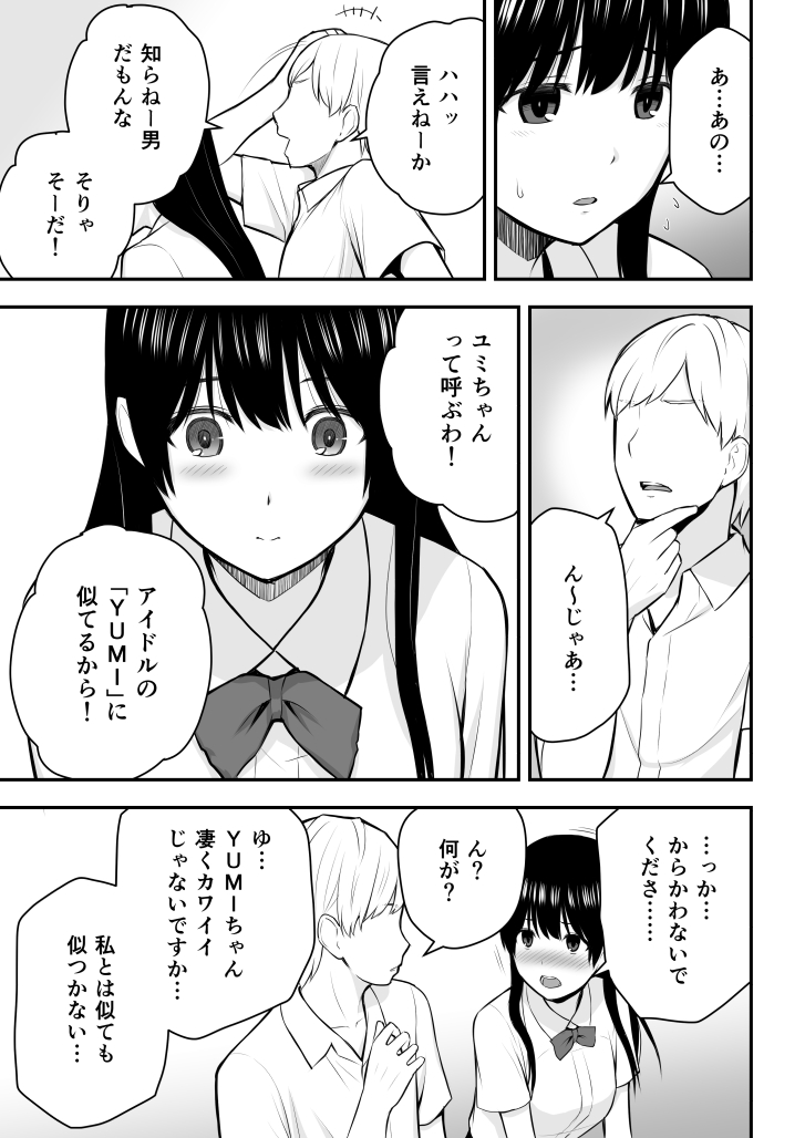 [アイス発電所 (アイスのあ)]こんな私で良いのなら