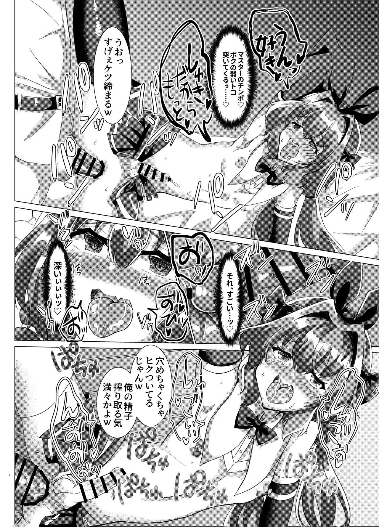 [サイハテ (雛罌粟)] マスターに乳首責めされても負けないっ! (Fate/Grand Order) [DL版]