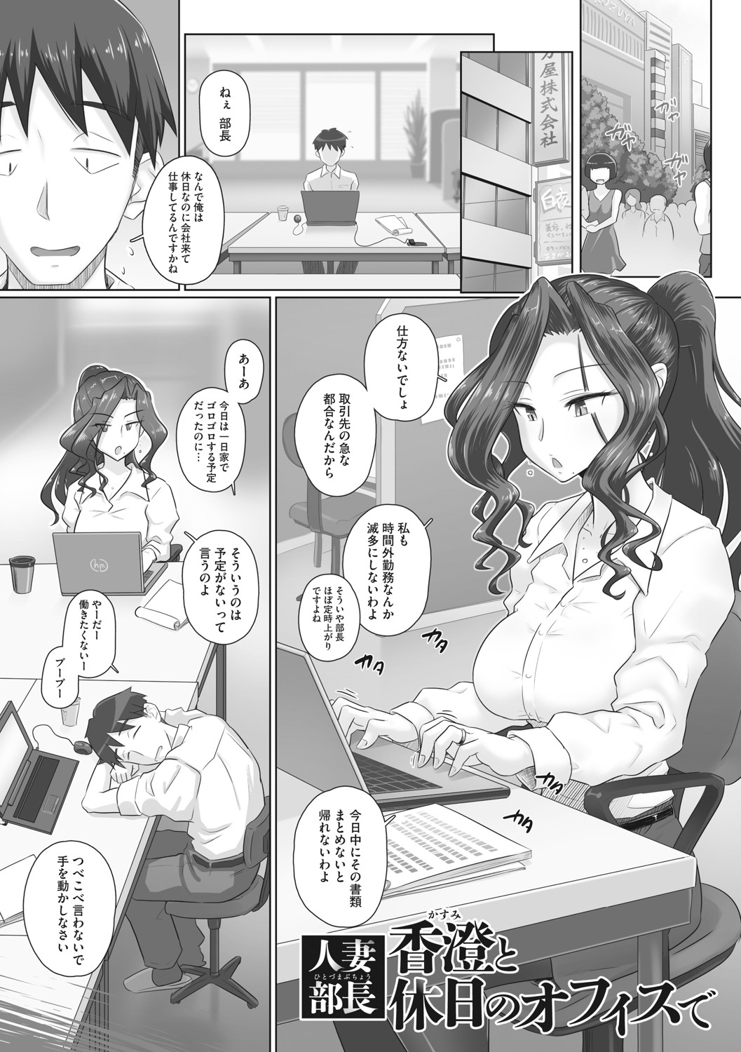 [万屋百八] 人妻部長