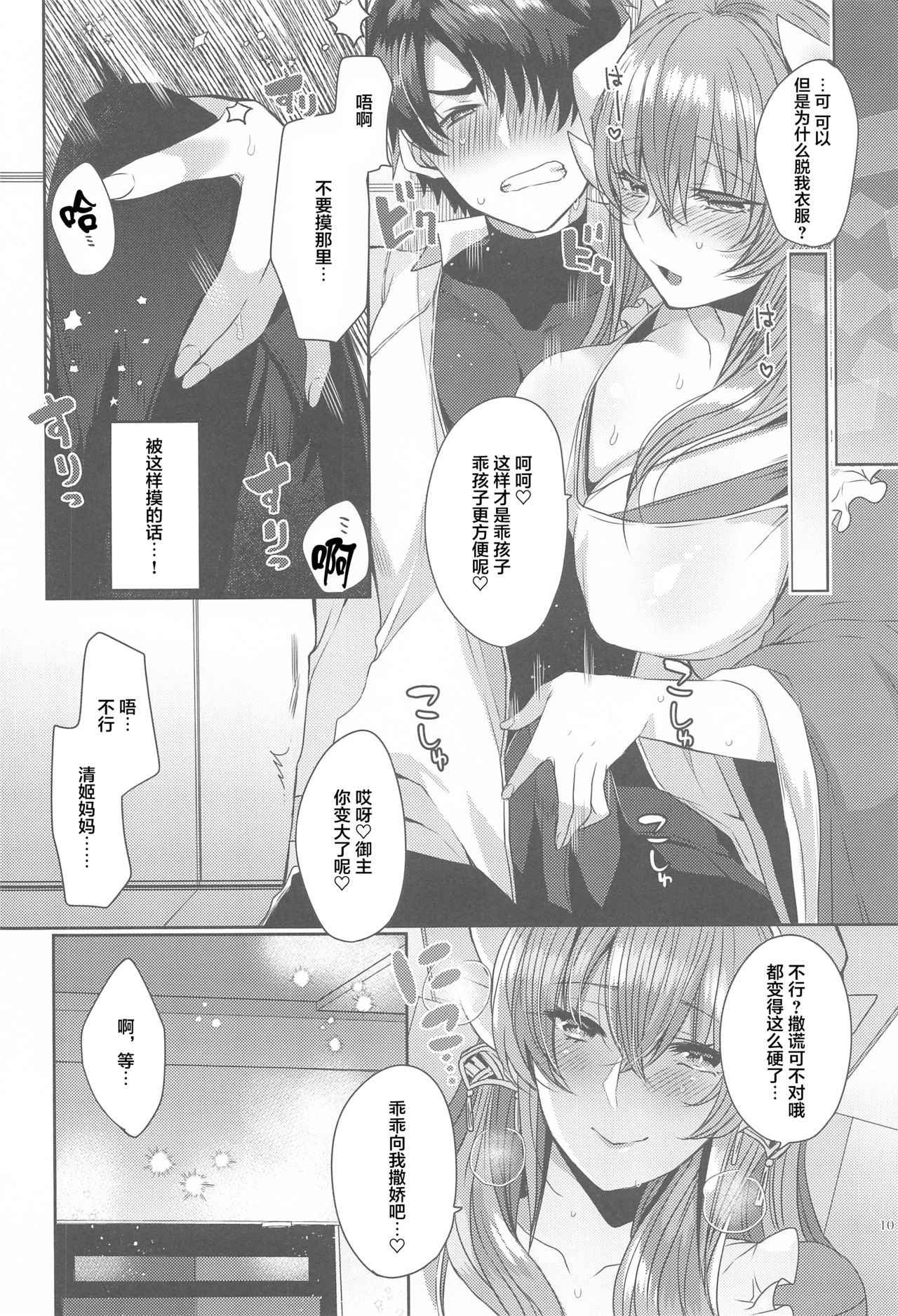 (秋葉原同人祭 第二回) [豆大福屋 (まめこ)] うちの清姫はママ5 (Fate/Grand Order) [中国翻訳]