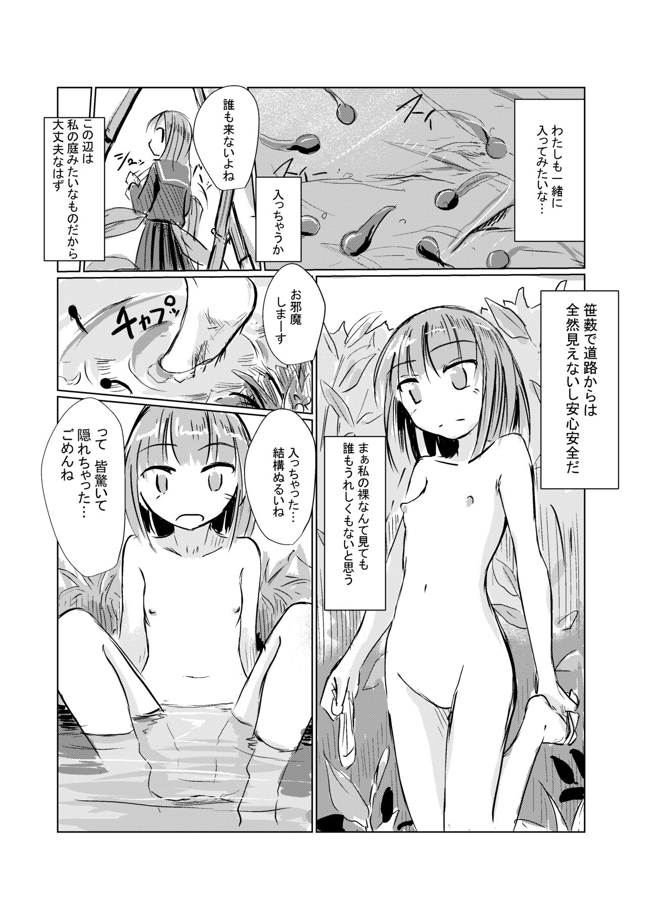 4月短編）少女の一人遊び② お持ち帰りパック