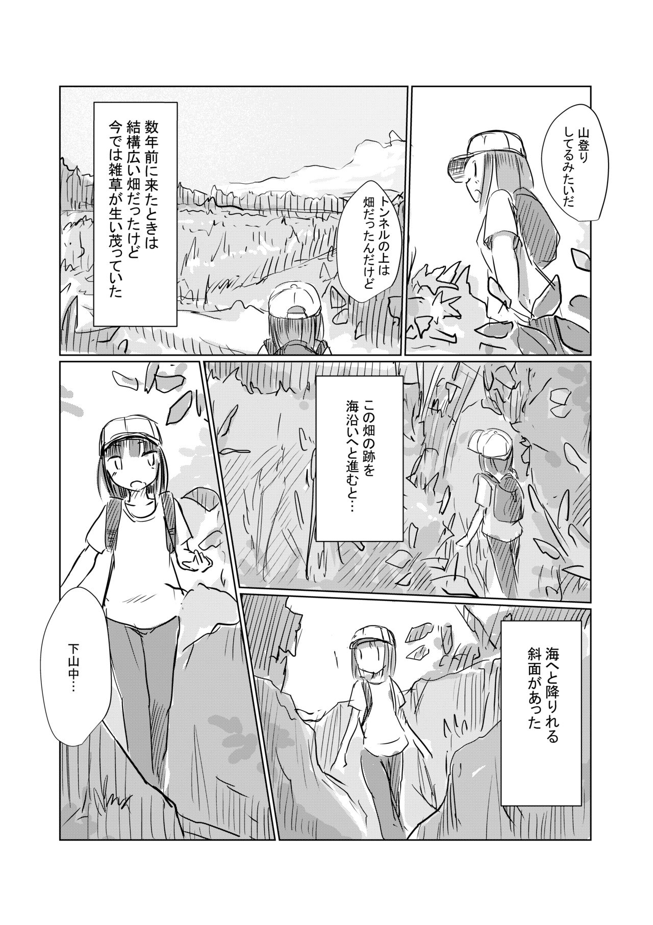 5月短編)少女の一人遊び③ お持ち帰りパック